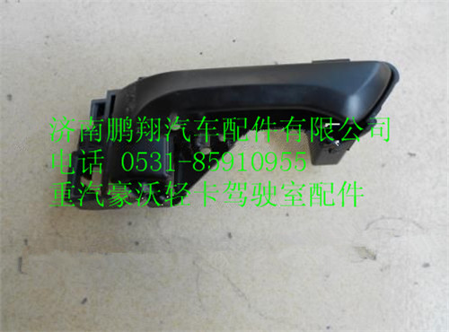 LG1611340003,HOWO輕卡車(chē)門(mén)內(nèi)扣手,濟(jì)南鵬翔汽車(chē)配件有限公司