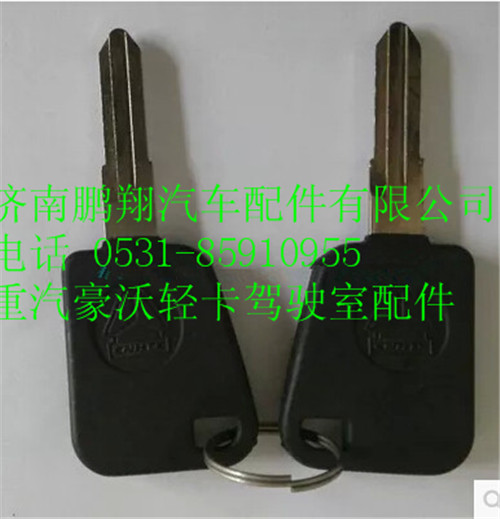 LG16113403001,重汽HOWO輕卡鑰匙開關(guān)及鑰匙總成,濟南鵬翔汽車配件有限公司