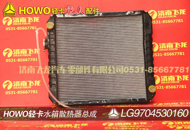 LG9704530160,水箱散熱器總成,濟南飛龍汽車零部件有限公司