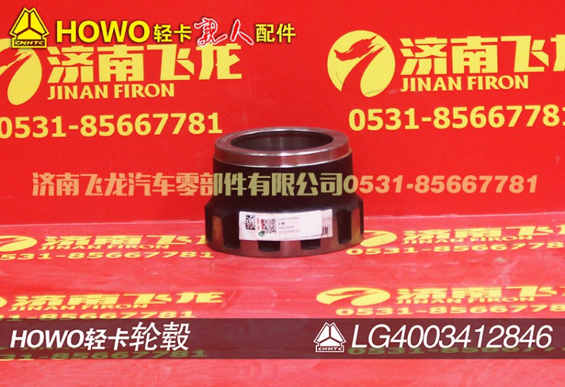 LG4003412846,輪轂,濟(jì)南飛龍汽車(chē)零部件有限公司