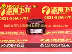 LG4003412846,輪轂,濟(jì)南飛龍汽車(chē)零部件有限公司