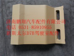 WG1682167028,重汽斯太爾D7B駕駛室工作臺(tái)裝飾板,濟(jì)南鵬翔汽車(chē)配件有限公司