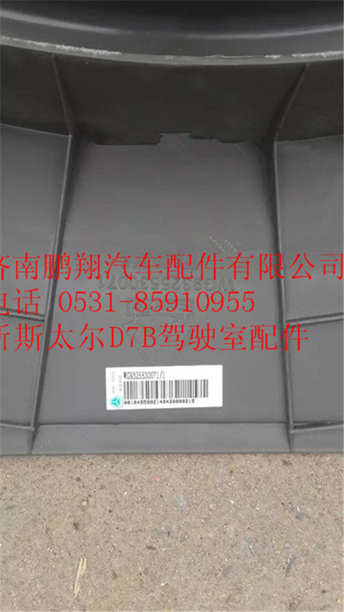 WG9325530071,重汽斯太爾D7B水箱護(hù)風(fēng)罩,濟(jì)南鵬翔汽車配件有限公司