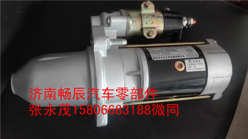 奧威3708010-29DJ起動機   濟南暢辰/3708010-29DJ