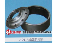 ,AOE內(nèi)齒圈及支架,濟(jì)南匯德卡汽車零部件有限公司