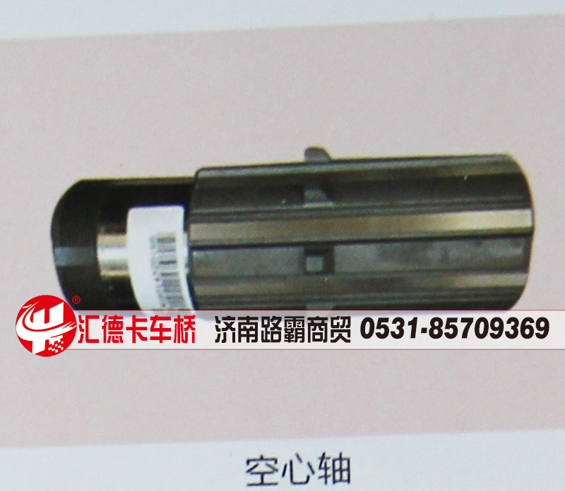 ,空心軸,濟(jì)南匯德卡汽車零部件有限公司