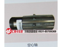 ,空心軸,濟(jì)南匯德卡汽車零部件有限公司