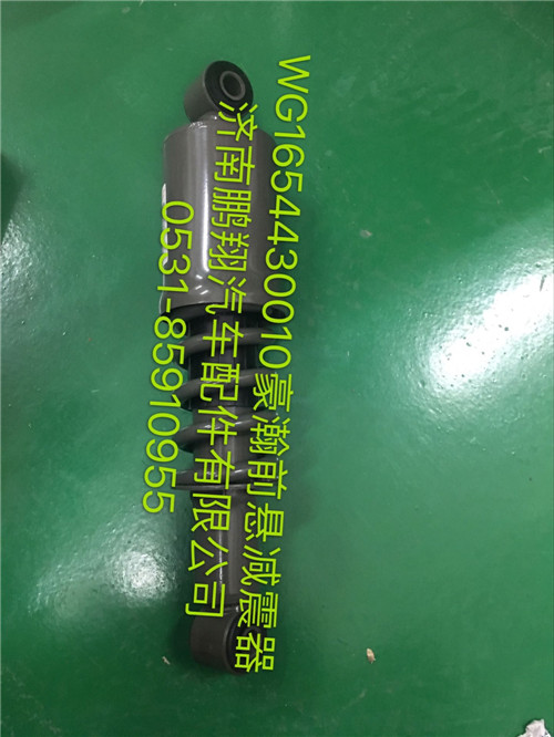 WG1654430010,豪瀚前懸減震器,濟南鵬翔汽車配件有限公司