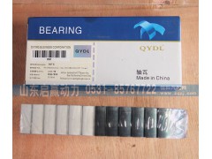 VG1540030015,VG1540030016,連桿瓦VG1540030015上VG1540030016下,山東省啟贏動力汽車零部件