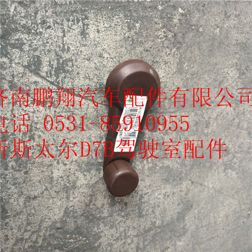 WG1682337039,重汽新斯太爾玻璃升降器手柄總成,濟南鵬翔汽車配件有限公司