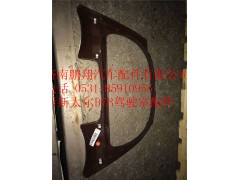 WG1682167018,重汽新斯太爾中儀表面罩組件,濟南鵬翔汽車配件有限公司