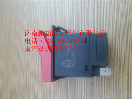 WG9925581064,重汽豪沃A7危急報(bào)警開關(guān),濟(jì)南鵬翔汽車配件有限公司