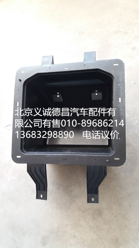 1B22057203004,頂蓋雜物盒,北京義誠德昌歐曼配件營銷公司