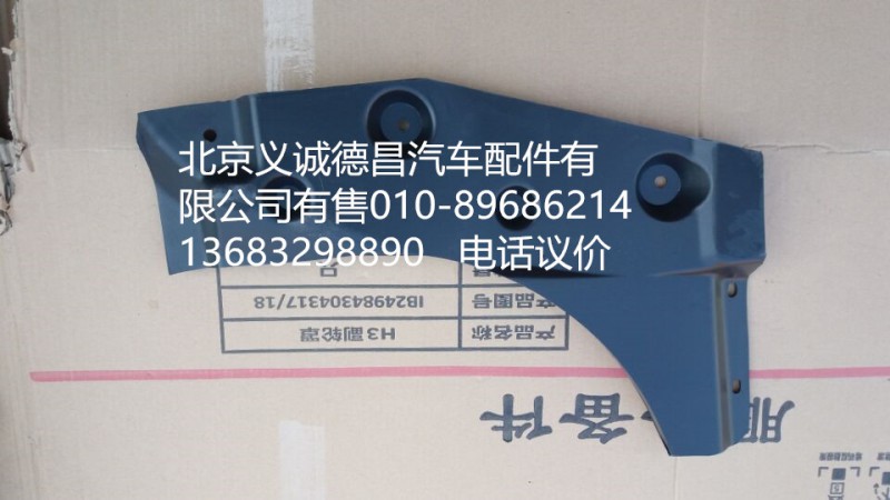1B24951201053,隔音板左前,北京義誠德昌歐曼配件營(yíng)銷公司