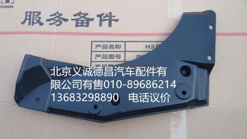 1B24951201053,隔音板左前,北京義誠德昌歐曼配件營(yíng)銷公司