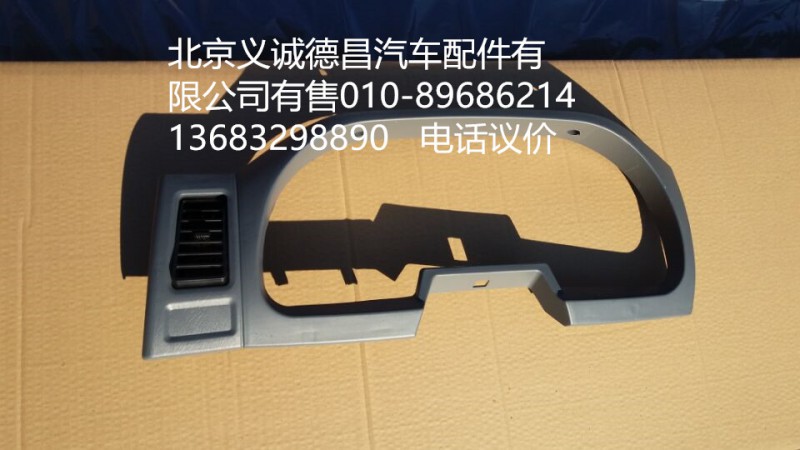 1B24953504001,儀表面罩,北京義誠(chéng)德昌歐曼配件營(yíng)銷(xiāo)公司