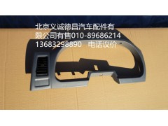 1B24953504001,儀表面罩,北京義誠(chéng)德昌歐曼配件營(yíng)銷(xiāo)公司