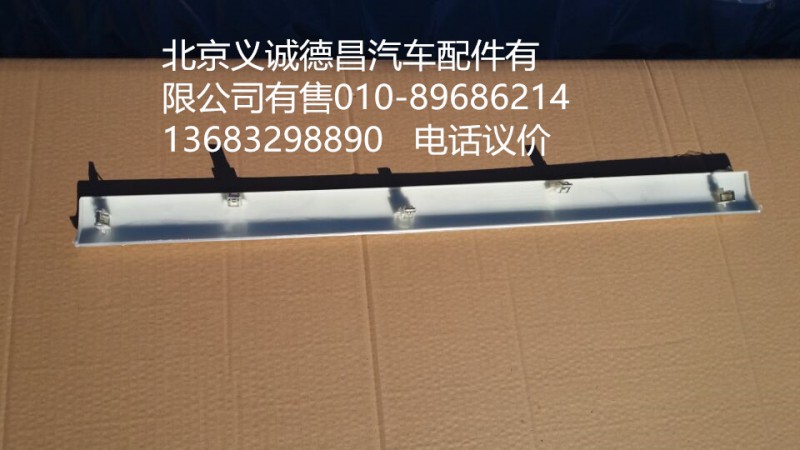 1B24953504035,儀表臺副駕駛側(cè)飾,北京義誠德昌歐曼配件營銷公司