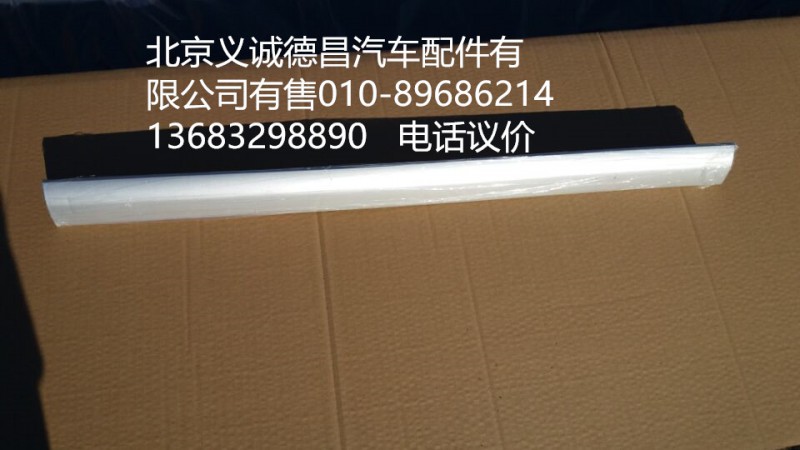 1B24953504035,儀表臺副駕駛側(cè)飾,北京義誠德昌歐曼配件營銷公司