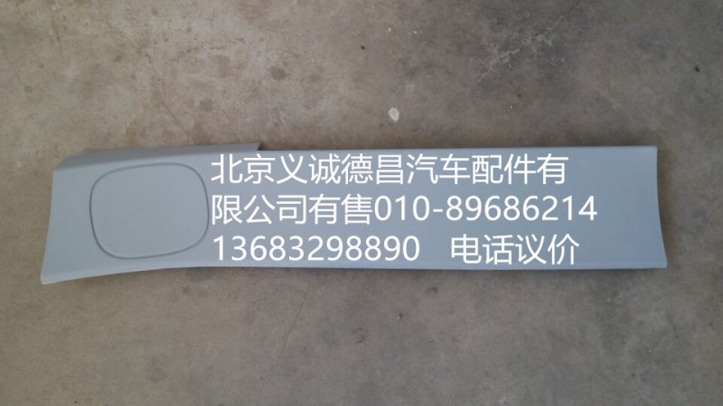 1B24956100033,后圍裝飾板,北京義誠德昌歐曼配件營銷公司