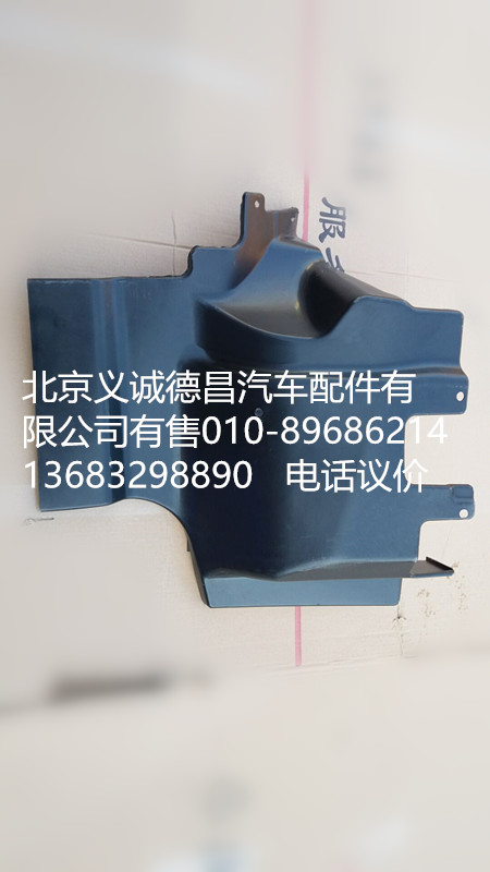 1B24984304026,前輪前擋泥板右,北京義誠(chéng)德昌歐曼配件營(yíng)銷公司