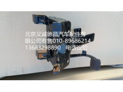 1124116300002,離合踏板總成,北京義誠德昌歐曼配件營銷公司