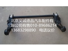 H1502A01001A0,前懸架總成,北京義誠(chéng)德昌歐曼配件營(yíng)銷(xiāo)公司