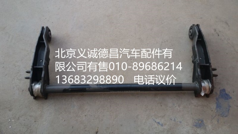 H1502A01001A0,前懸架總成,北京義誠(chéng)德昌歐曼配件營(yíng)銷(xiāo)公司