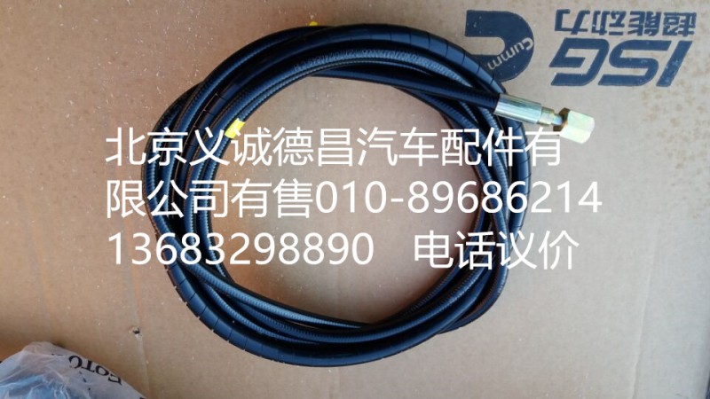 H4502C03004A0,脫鉤油缸油管,北京義誠(chéng)德昌歐曼配件營(yíng)銷公司