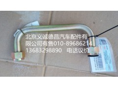 H4340080001A0,轉(zhuǎn)向器高壓油管總成,北京義誠德昌歐曼配件營銷公司
