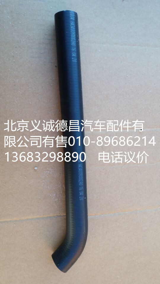 H4340090002A0,轉向器吸油軟管,北京義誠德昌歐曼配件營銷公司