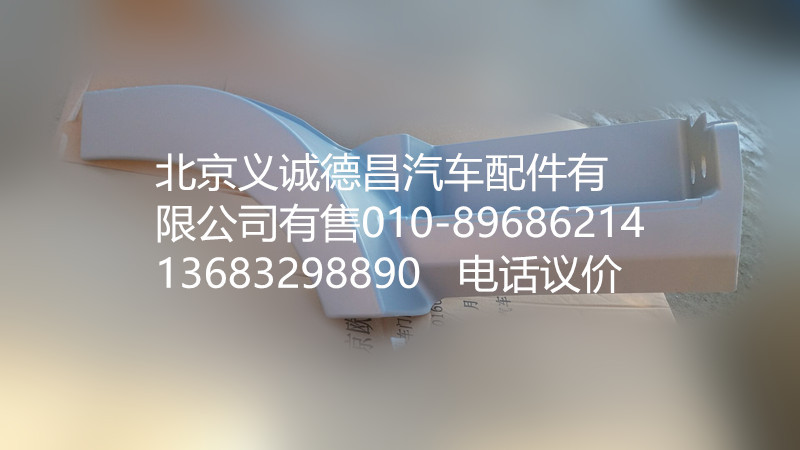 H4545010012A0,右上腳踏板護(hù)罩,北京義誠(chéng)德昌歐曼配件營(yíng)銷公司
