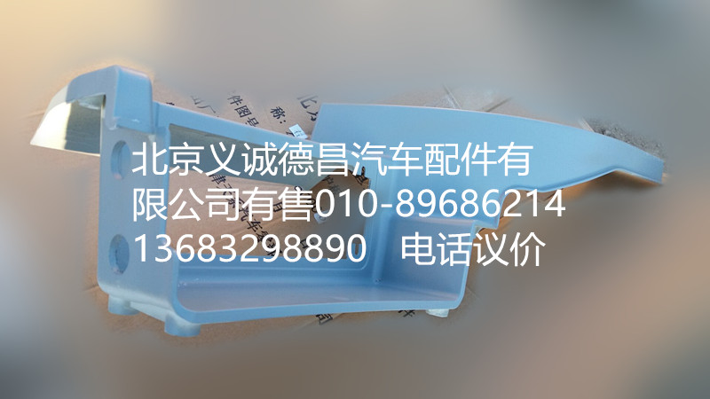 H4545010012A0,右上腳踏板護(hù)罩,北京義誠(chéng)德昌歐曼配件營(yíng)銷公司