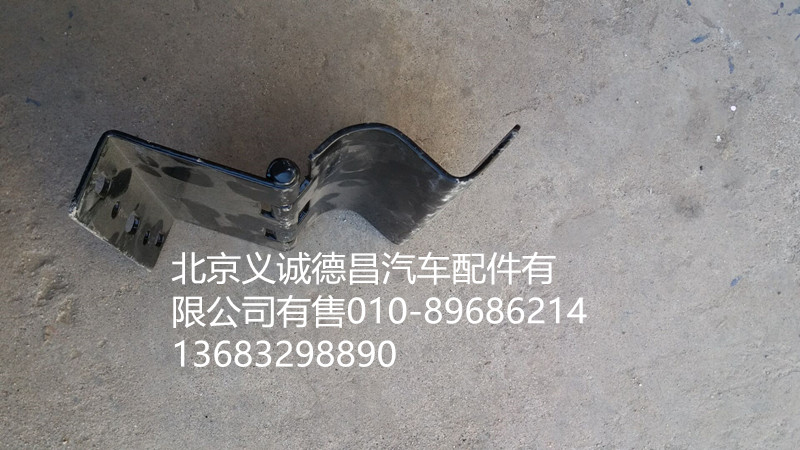 H4831010016A0,前大燈翻轉(zhuǎn)支架,北京義誠(chéng)德昌歐曼配件營(yíng)銷(xiāo)公司