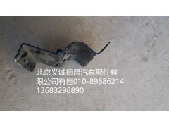 H4831010016A0,前大燈翻轉(zhuǎn)支架,北京義誠(chéng)德昌歐曼配件營(yíng)銷(xiāo)公司