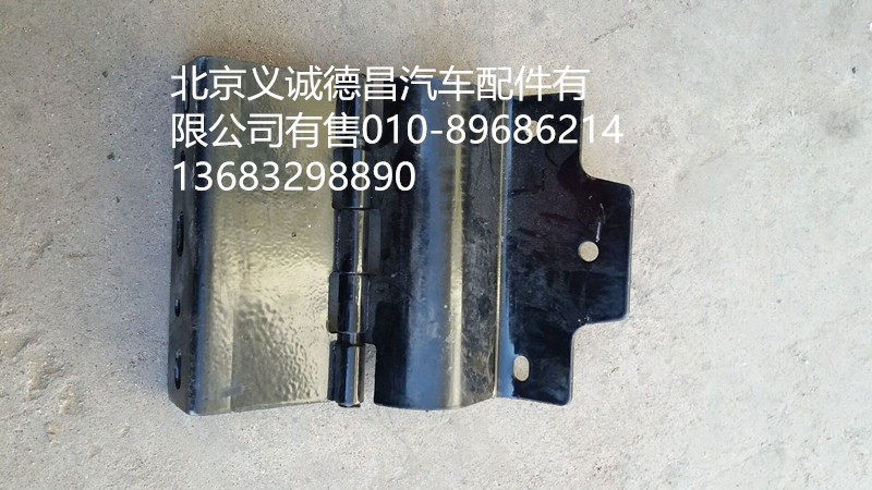 H4831010016A0,前大燈翻轉(zhuǎn)支架,北京義誠(chéng)德昌歐曼配件營(yíng)銷(xiāo)公司