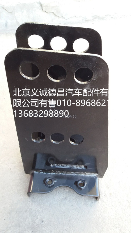 H4831010048A0,前防護(hù)支架,北京義誠(chéng)德昌歐曼配件營(yíng)銷公司