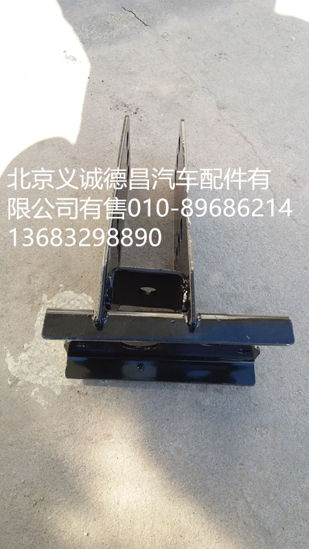 H4831010048A0,前防護(hù)支架,北京義誠(chéng)德昌歐曼配件營(yíng)銷公司