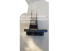 H4831010048A0,前防護(hù)支架,北京義誠(chéng)德昌歐曼配件營(yíng)銷公司