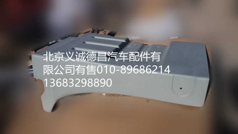 H4843020007A0,前輪后 擋泥板左,北京義誠(chéng)德昌歐曼配件營(yíng)銷公司