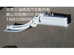 H4845010012A0,踏板護(hù)罩右下,北京義誠(chéng)德昌歐曼配件營(yíng)銷公司