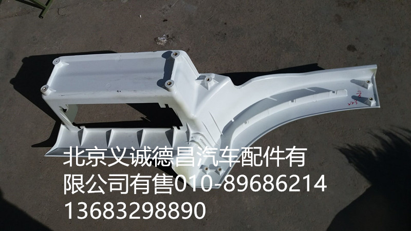 H4845010012A0,踏板護(hù)罩右下,北京義誠(chéng)德昌歐曼配件營(yíng)銷公司