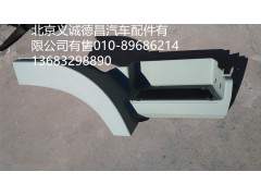 H4845010012A0,踏板護(hù)罩右下,北京義誠(chéng)德昌歐曼配件營(yíng)銷公司