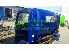重汽豪沃輕卡駕駛室配件179,重汽豪沃輕卡駕駛室配件179,濟南鵬翔汽車配件有限公司