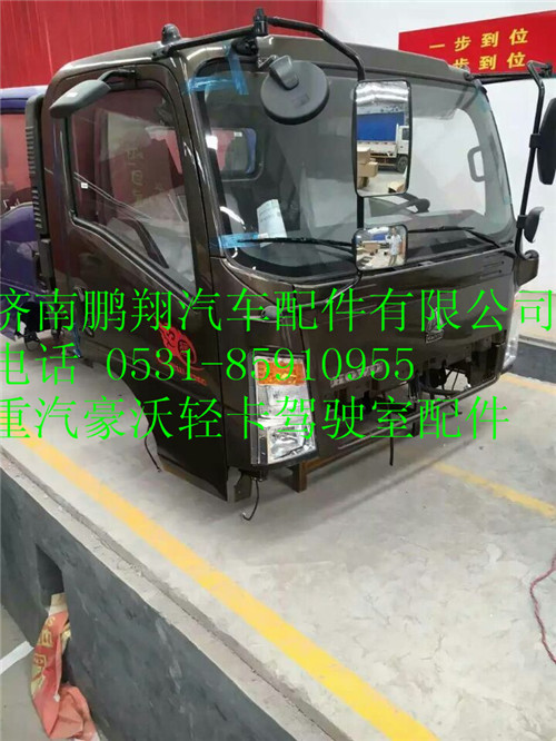重汽豪沃輕卡駕駛室配件189,重汽豪沃輕卡駕駛室配件189,濟南鵬翔汽車配件有限公司