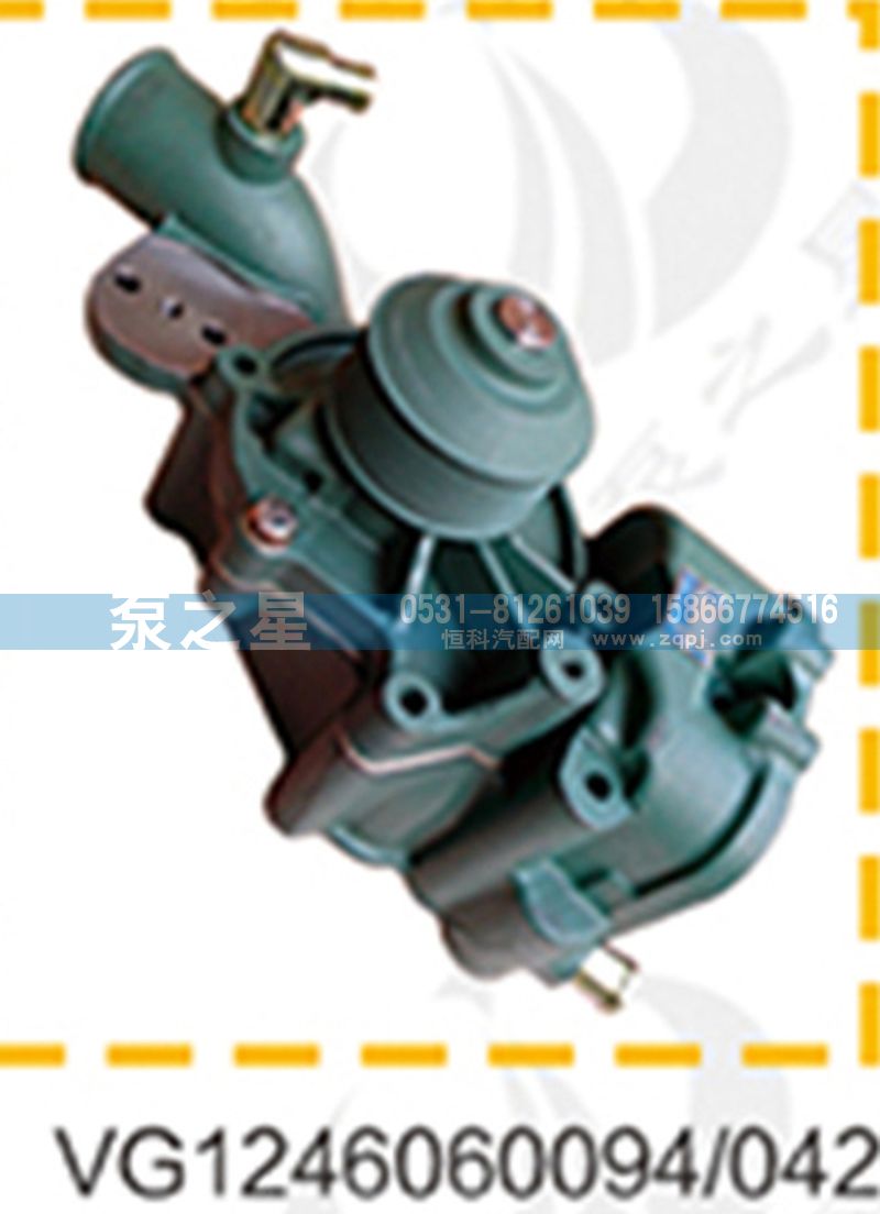 水泵總成VG1246060042/VG1246060042
