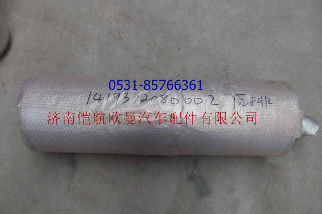 1419312080002,消聲器總成后排,濟(jì)南愷航歐曼汽車(chē)配件有限公司