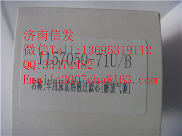 1157050-71U/B  尿素泵濾芯  解放氣動,1157050-71U/B  尿素泵濾芯  解放氣動,濟南信發(fā)汽車配件有限公司