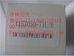 1157050-71U/B  尿素泵濾芯  解放氣動(dòng),1157050-71U/B  尿素泵濾芯  解放氣動(dòng),濟(jì)南信發(fā)汽車配件有限公司
