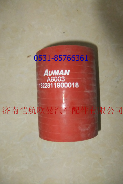 1322811900018,中冷器進氣軟管,濟南愷航歐曼汽車配件有限公司